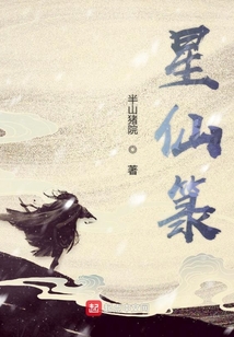 星仙箓