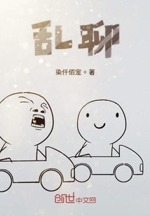亂聊