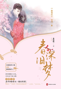 春深舊夢