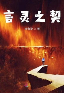 言靈之契