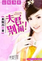 以妃為天：夫君，別鬧！在線閱讀