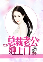 总裁老公缠上门