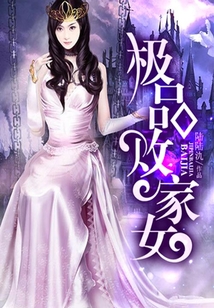 極品敗家女