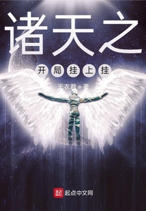 諸天之開局掛上掛