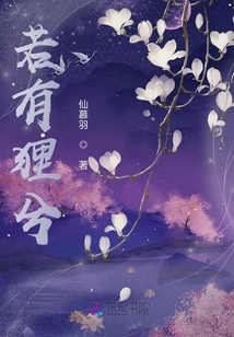 若有狸兮
