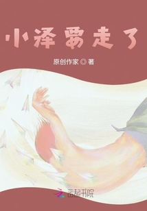 小澤要走了