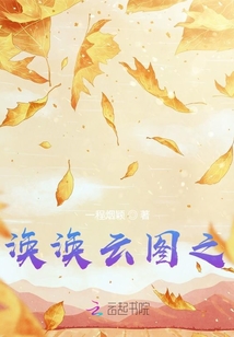 渙渙云圖之