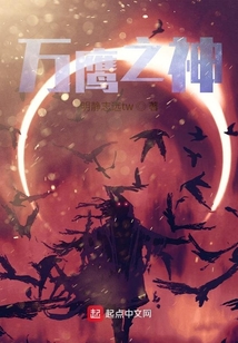 萬鷹之神