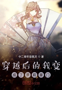 穿越后的我變成了女神掌門