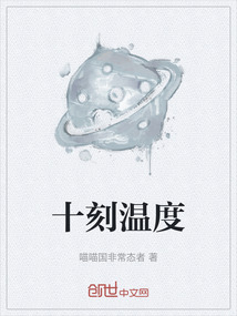 十刻溫度
