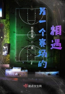 另一個賽場的相遇