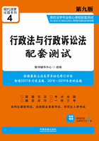 高校法学专业核心课程配套测试：行政法与行政诉讼法（第九版）在线阅读