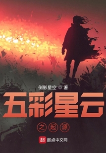 五彩星云之起源