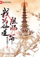 我为仙道祖师爷