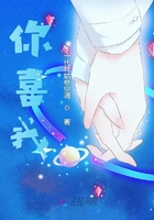 你喜我在线阅读