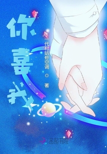 你喜我