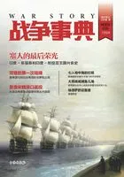 战争事典030在线阅读