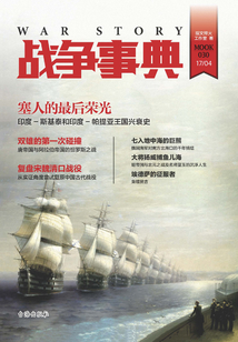 戰(zhàn)爭(zhēng)事典030