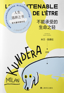 不能承受的生命之輕(米蘭·昆德拉作品系列·2022版)