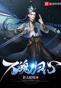 萬魄歸心