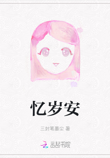 憶歲安