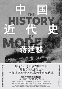 中國近代史