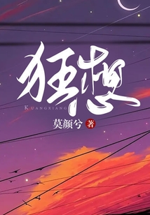 狂想