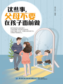 這些事，父母不要在孩子面前做