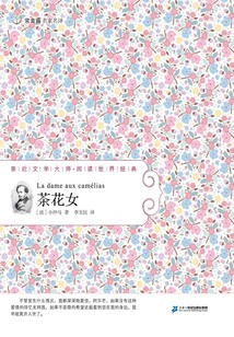 茶花女
