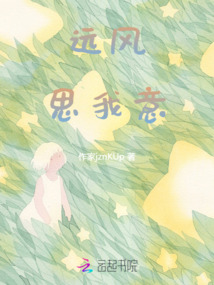 遠風思我意