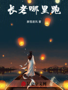 长老哪里逃!在线阅读