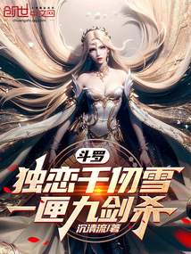 斗羅：獨(dú)戀千仞雪，一匣九劍殺！