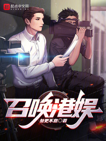 召喚港娛