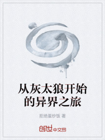 從灰太狼開始的異界之旅