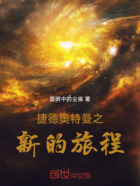 捷德奥特曼之新的旅程