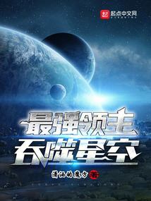 吞噬星空：最強(qiáng)領(lǐng)主