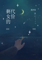 剩女的代價在線閱讀