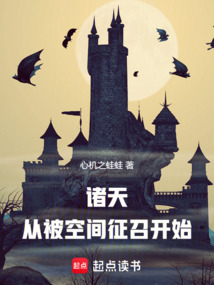 諸天，從被空間征召開始