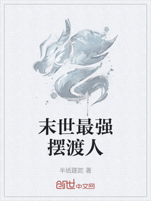 末世最強擺渡人