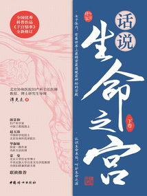 話說生命之宮（下卷）