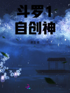 斗罗1自创神