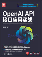 OpenAI API接口应用实战