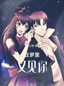 在夢里又見你
