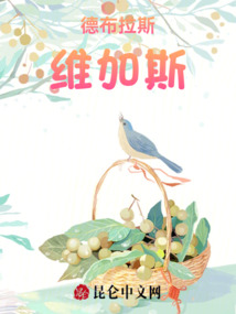 德布拉斯維加斯