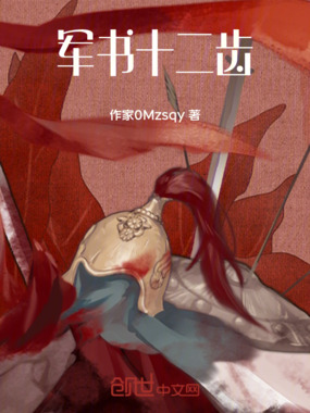 军书十二齿在线阅读