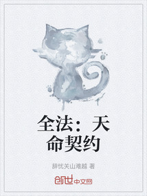 全法：天命契約