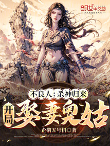 不良人是什么小说 t5_54317728.jpg