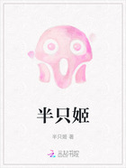 半只姬在线阅读