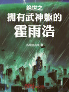 绝世之拥有武神躯的霍雨浩在线阅读