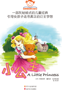 小公主